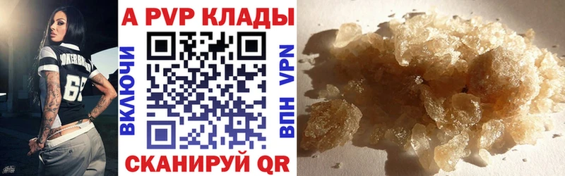 APVP кристаллы  Сычёвка 