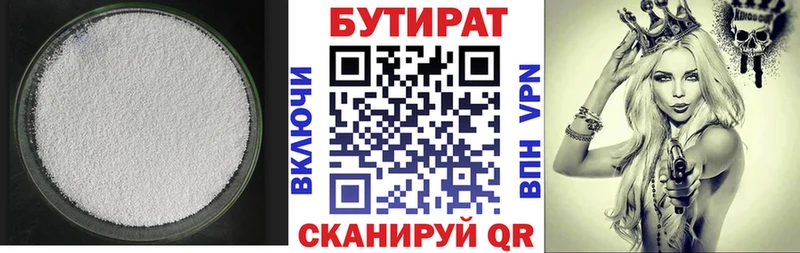 где найти   Сычёвка  Бутират 99% 